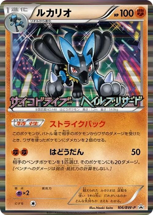 0106 Lucario - 106/BW-P None BW-P Promotional cards