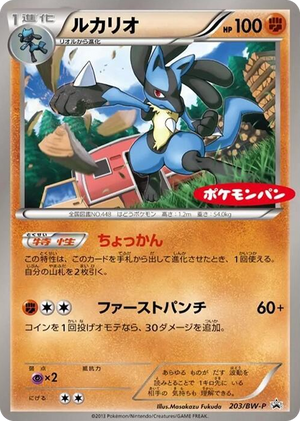 0203 Lucario - 203/BW-P None BW-P Promotional cards