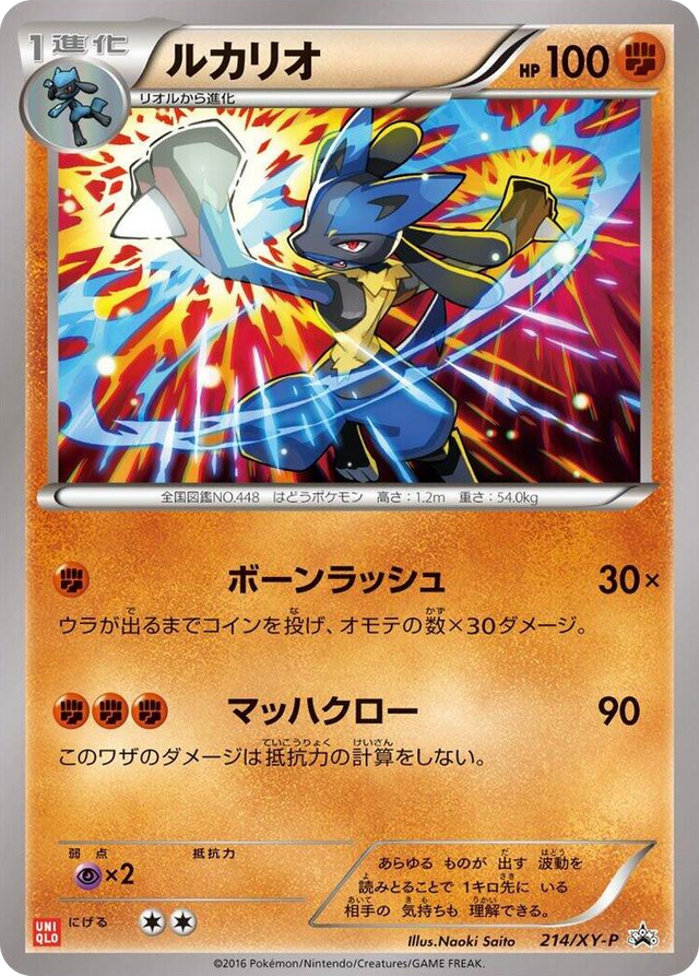 0214 Lucario - 214/XY-P Common XY-P: XY Promos