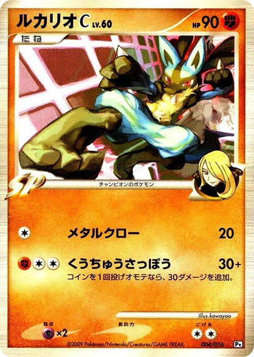 0004 Lucario C None Garchomp vs Charizard SP Deck Kit (Garchomp)