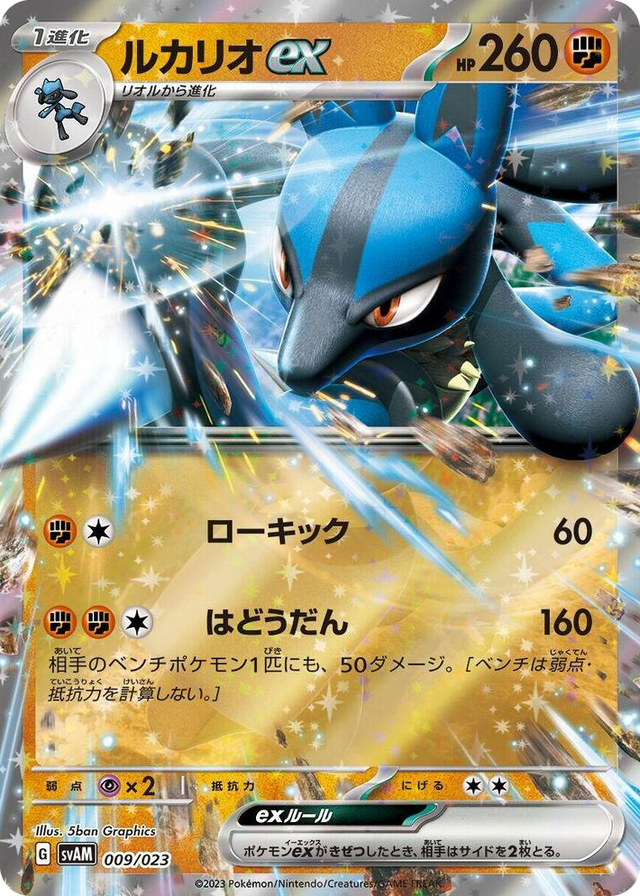 0009 Lucario ex None ex Starter Set Sprigatito & Lucario ex