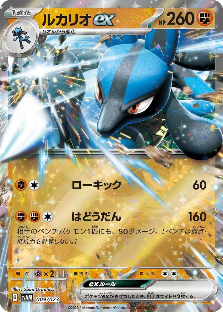 0009 Lucario ex None ex Starter Set Sprigatito & Lucario ex