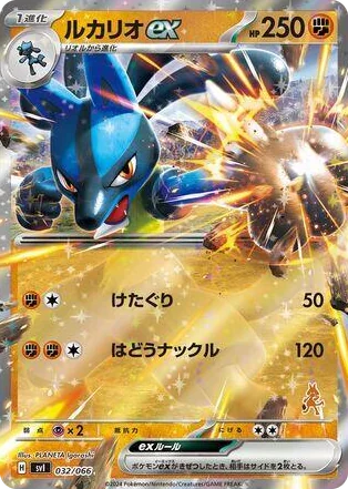 0032 Lucario ex Battle Academy