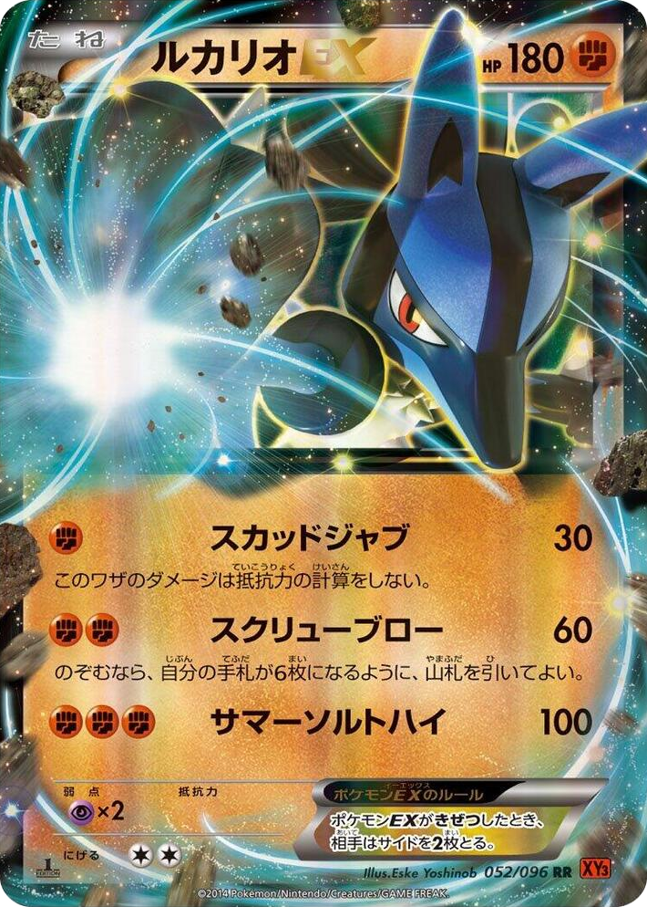 0052 Lucario EX Double Rare Rising Fist