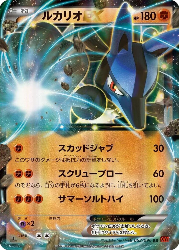 0052 Lucario EX Double Rare Rising Fist
