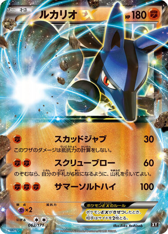 0062 Lucario EX None The Best of XY