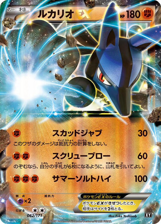 0062 Lucario EX None The Best of XY