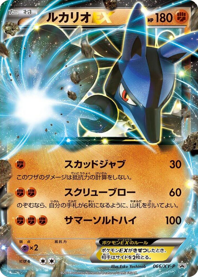 0066 Lucario EX - 066/XY-P Common XY-P: XY Promos