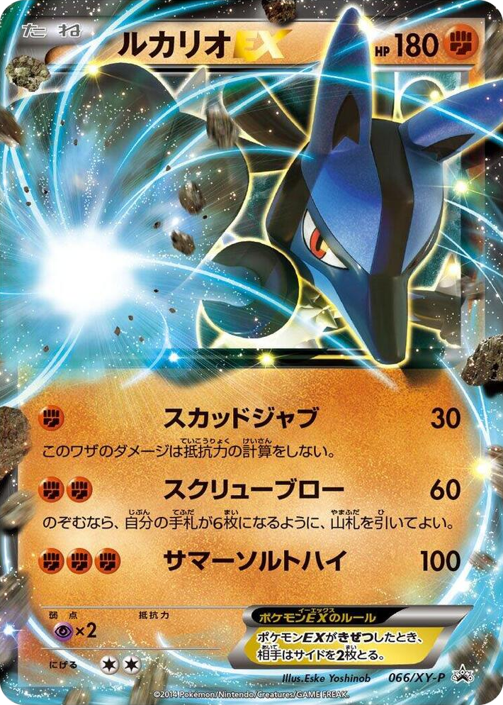 0066 Lucario EX - 066/XY-P Common XY-P: XY Promos