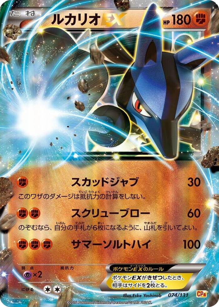 Lucario EX #74 None - Premium Champion Pack Japanese Pokemon card