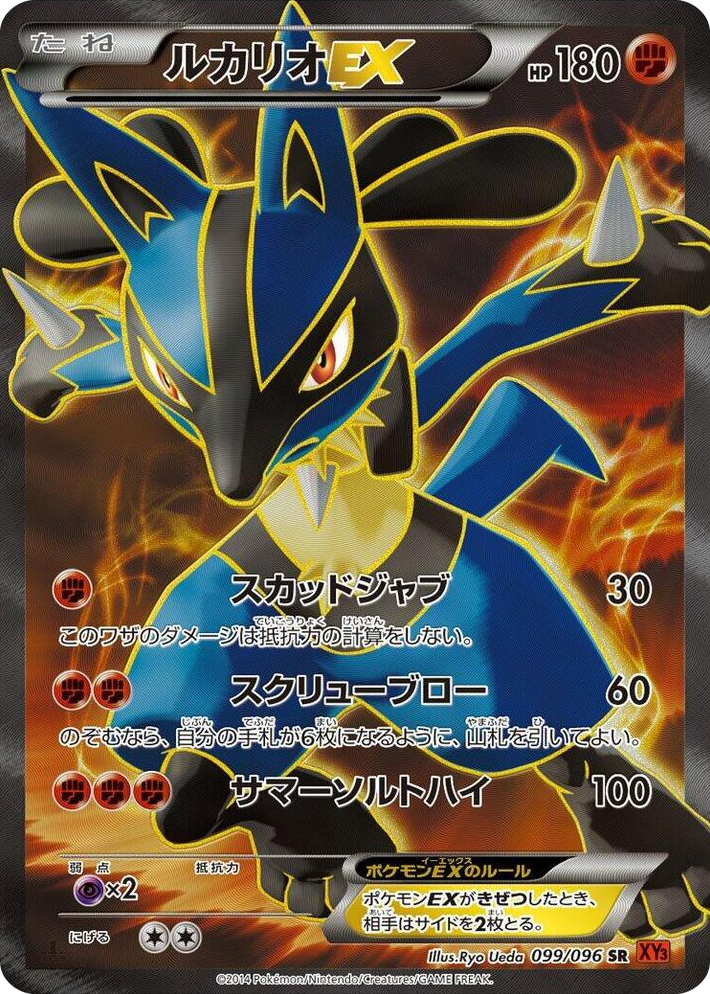 0099 Lucario EX Super Rare Rising Fist