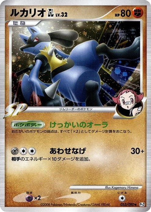 0053 Lucario GL Holo Rare Bonds to the End of Time