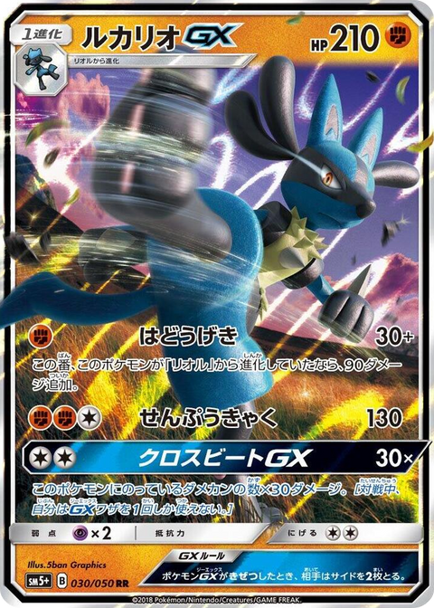 0030 Lucario GX Double Rare SM5+: Ultra Force