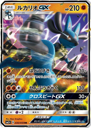 0030 Lucario GX Double Rare SM5+: Ultra Force