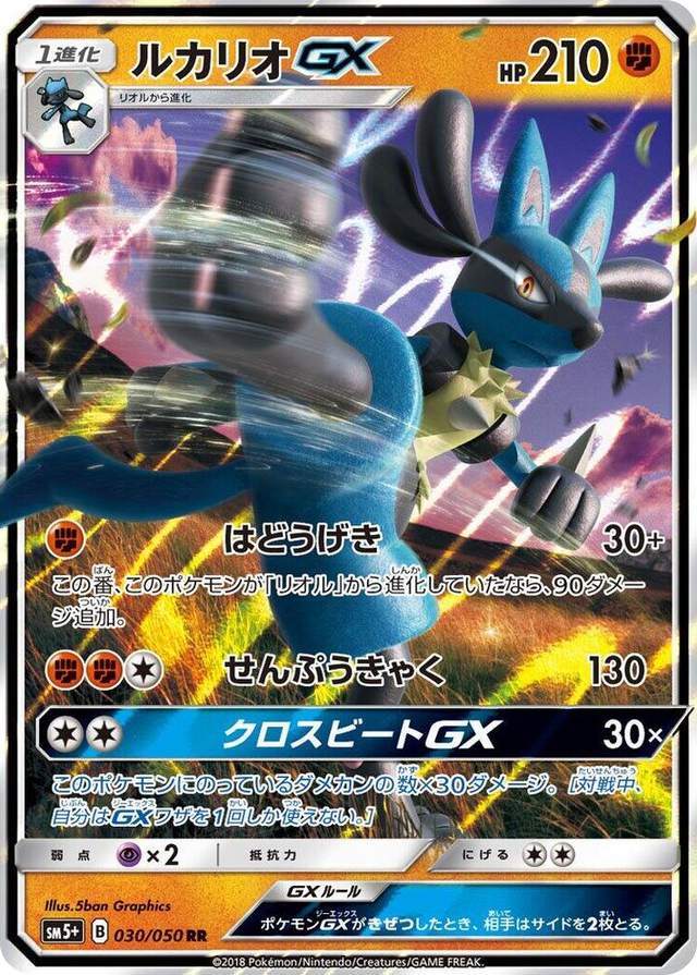 0030 Lucario GX Double Rare SM5+: Ultra Force
