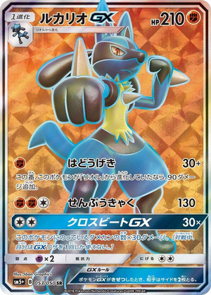 0053 Lucario GX Super Rare SM5+: Ultra Force
