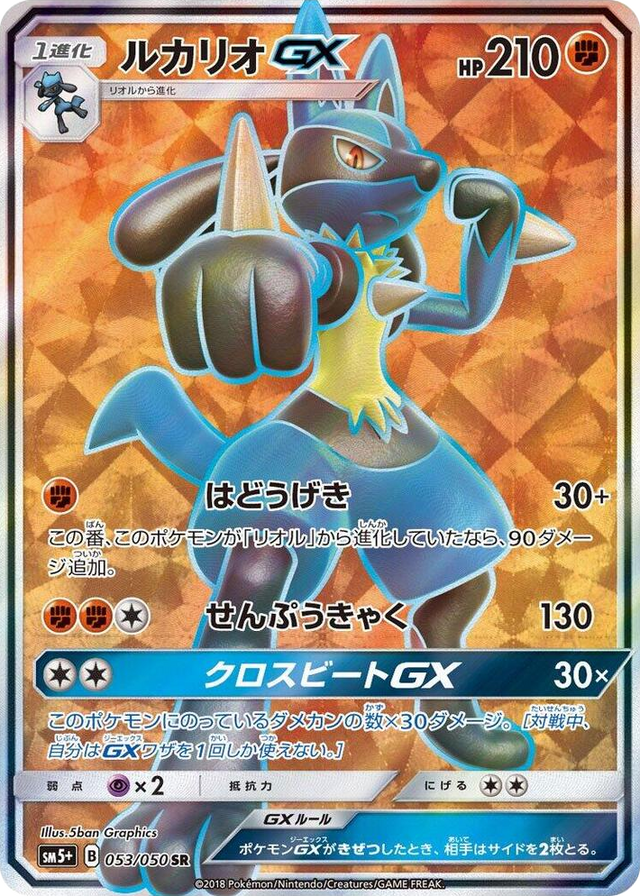 0053 Lucario GX Super Rare SM5+: Ultra Force