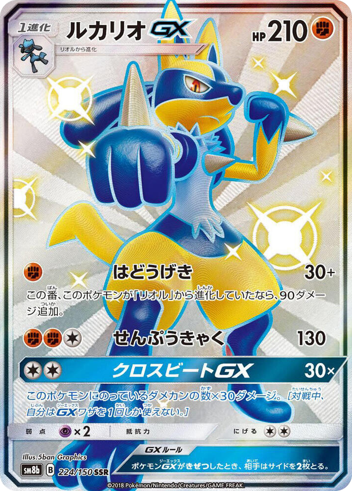 0224 Lucario GX Shiny Secret Rare GX Ultra Shiny