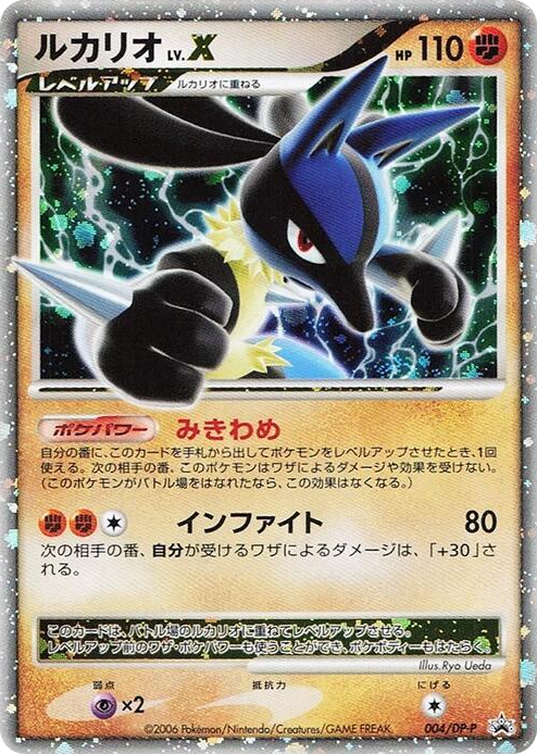 0004 Lucario LV.X - 004/DP-P None DP-P Promotional cards