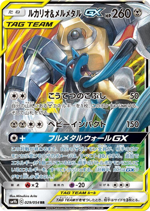 0029 Lucario & Melmetal GX Double Rare Full Metal Wall