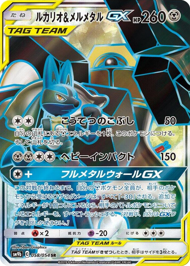 0058 Lucario & Melmetal GX Super Rare Full Metal Wall