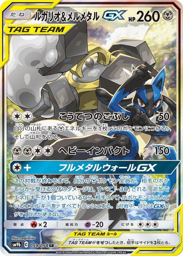 0059 Lucario & Melmetal GX Super Rare Full Metal Wall