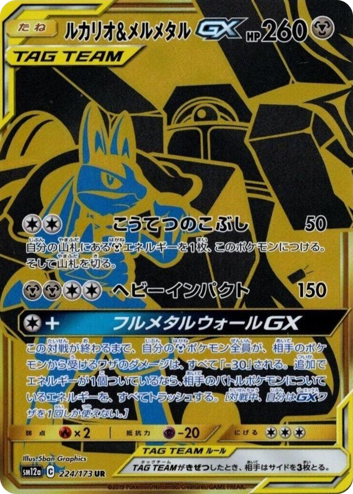 0224 Lucario & Melmetal GX Ultra Rare TAG TEAM GX: Tag All Stars