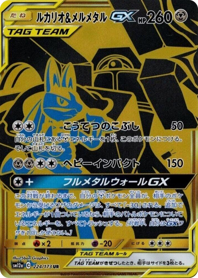 0224 Lucario & Melmetal GX Ultra Rare TAG TEAM GX: Tag All Stars