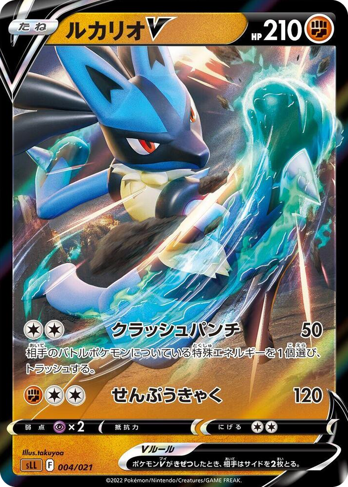 0004 Lucario V Lucario Starter Set VSTAR