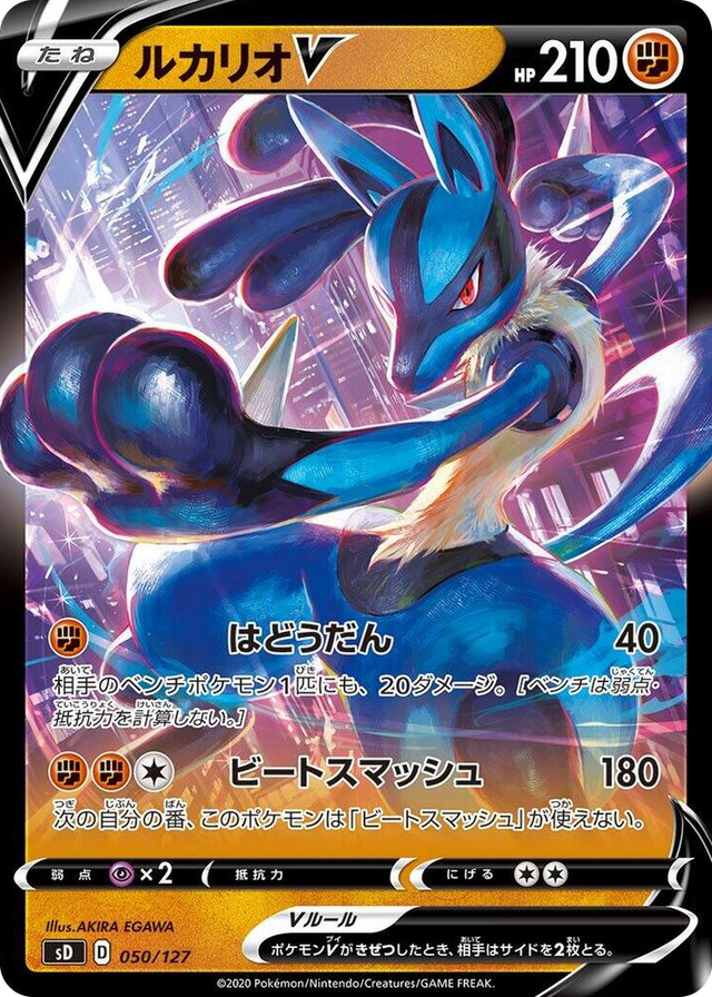 0050 Lucario V None V Starter Decks