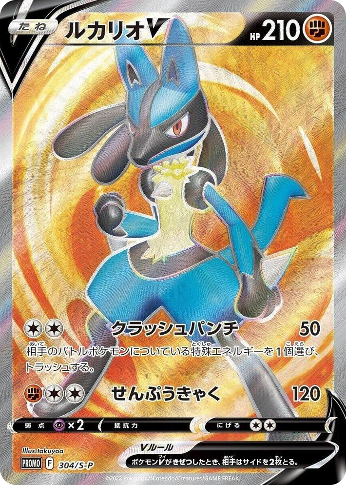 0304 Lucario V - 304/S-P Common S-P: Sword & Shield Promos