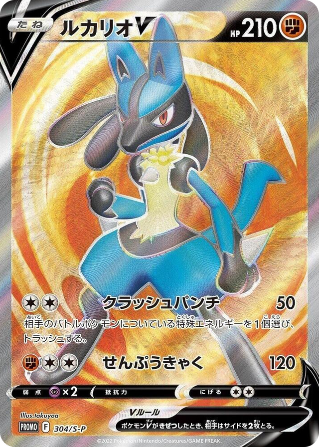 0304 Lucario V - 304/S-P Common S-P: Sword & Shield Promos