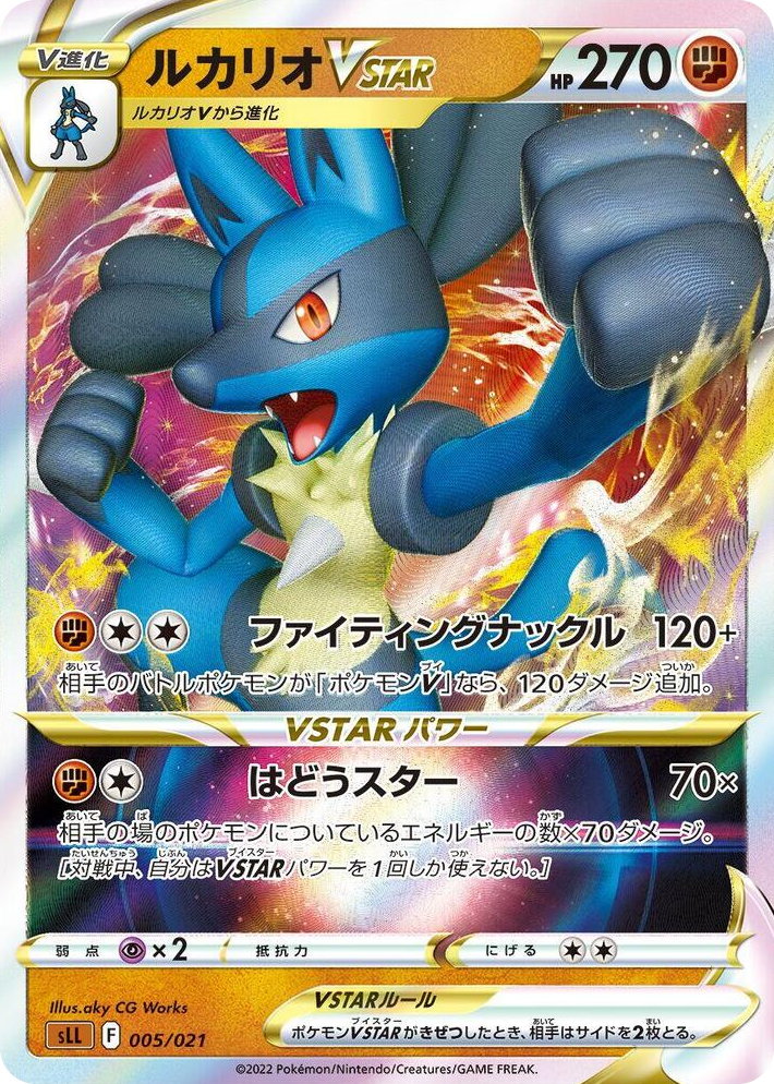 0005 Lucario VSTAR Lucario Starter Set VSTAR