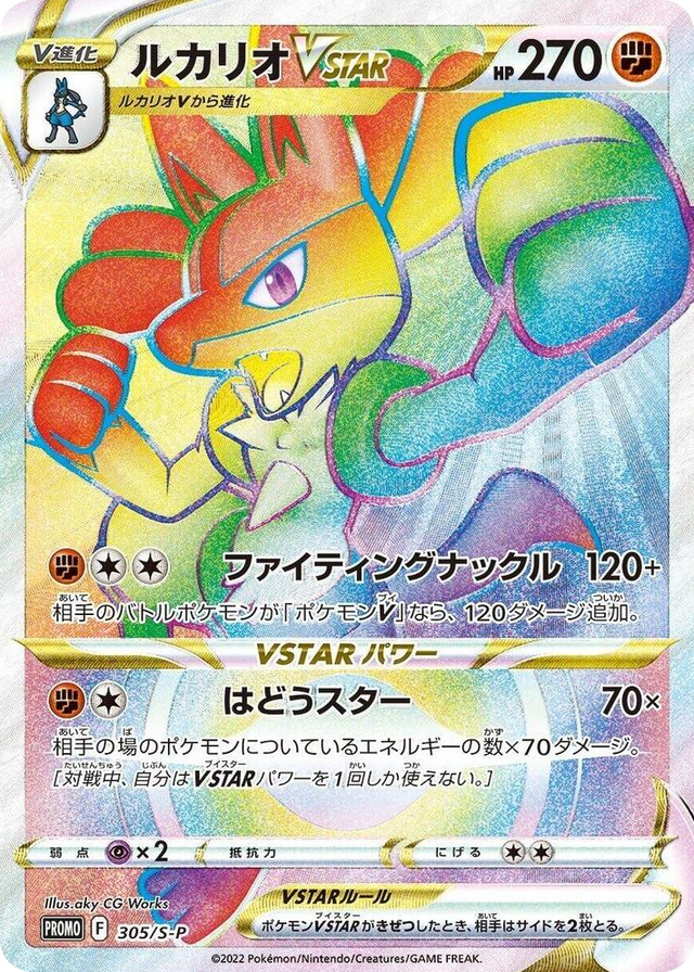 0305 Lucario VSTAR - 305/S-P Common S-P: Sword & Shield Promos