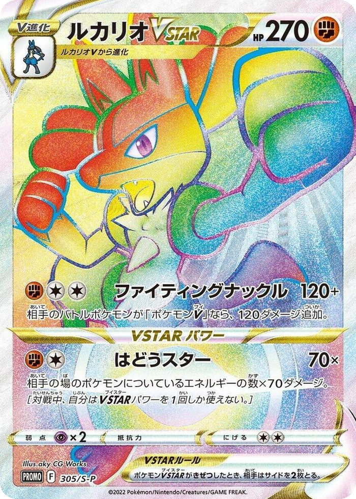 Lucario VSTAR - 305/S-P #305 Common - S-P: Sword & Shield Promos Japanese Pokemon card