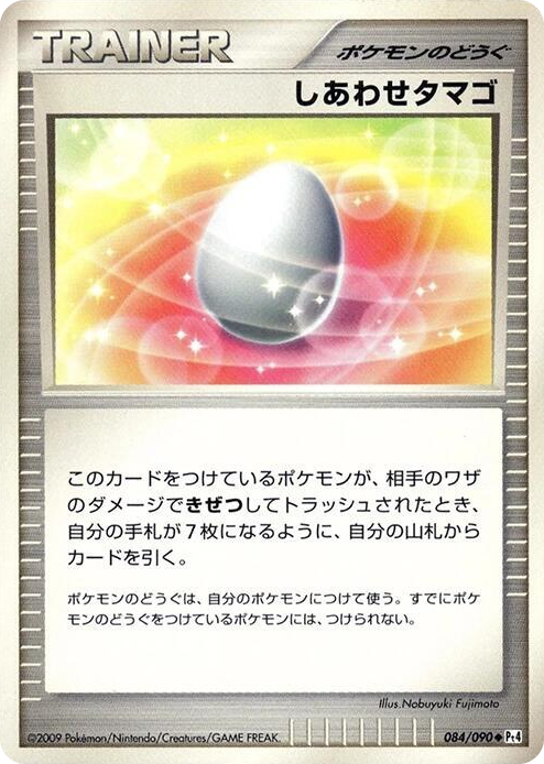 0084 Lucky Egg Uncommon Advent of Arceus