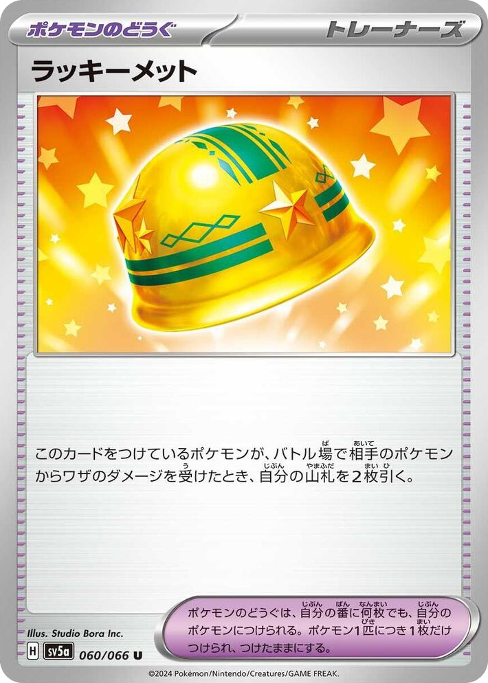 0060 Lucky Helmet Uncommon Crimson Haze