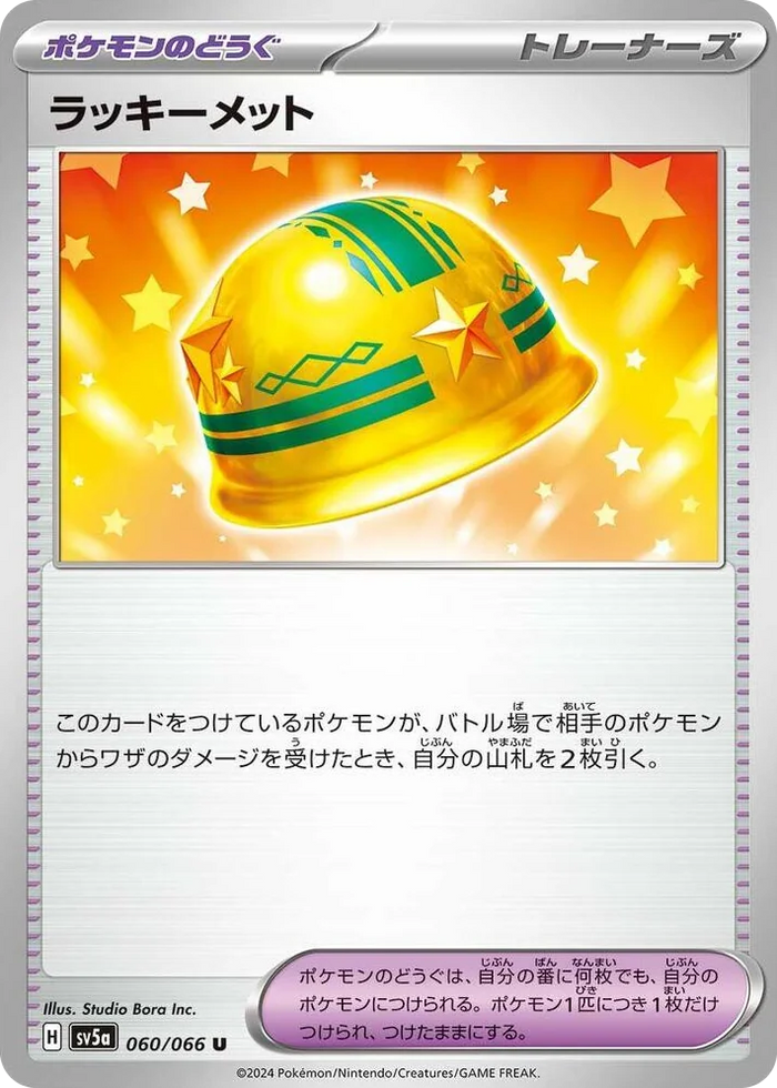 0060 Lucky Helmet Uncommon Crimson Haze