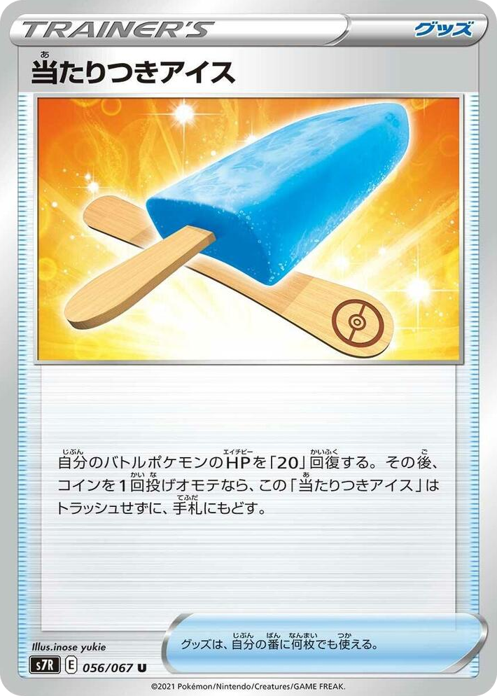 0056 Lucky Ice Pop Uncommon Blue Sky Stream
