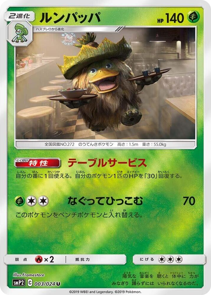 0003 Ludicolo Uncommon Great Detective Pikachu