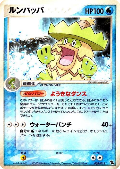 0005 Ludicolo None Rayquaza Constructed Starter Deck