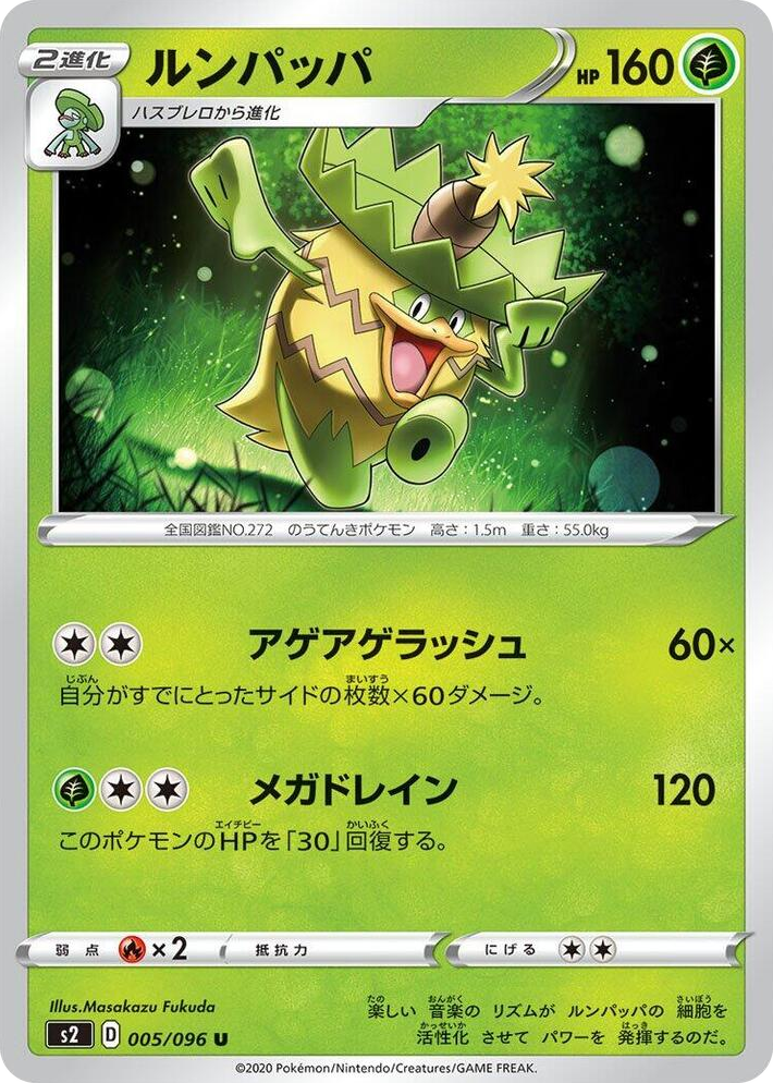 0005 Ludicolo Uncommon Rebellion Crash