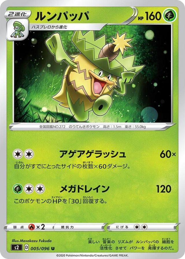 0005 Ludicolo Uncommon Rebellion Crash