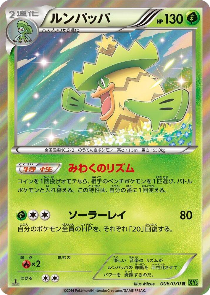 0006 Ludicolo Rare XY5-Bt: Tidal Storm