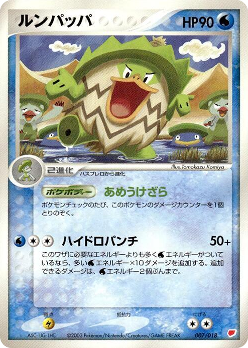 0007 Ludicolo None Gift Box (Latias)