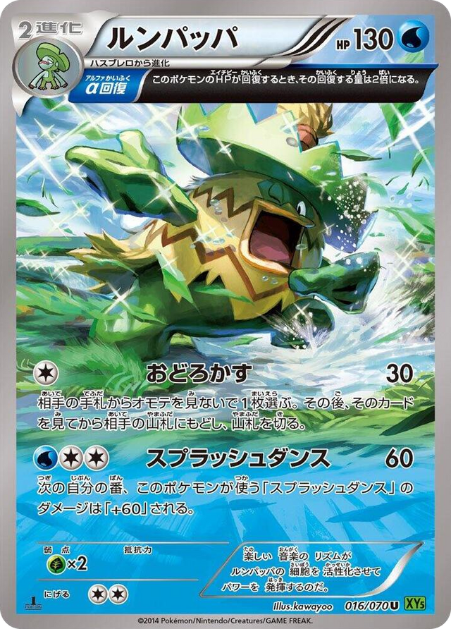 0016 Ludicolo Uncommon XY5-Bt: Tidal Storm