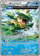 Ludicolo Uncommon #16