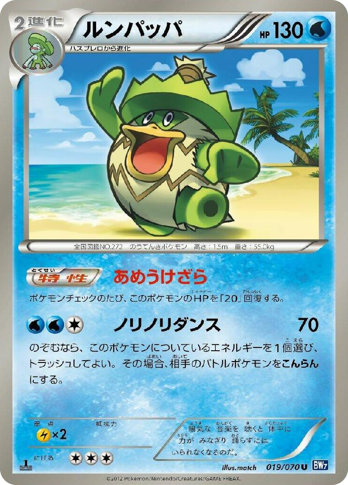 0019 Ludicolo Uncommon Plasma Gale