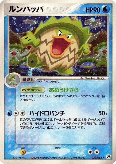 0020 Ludicolo Holo Rare Miracle of the Desert