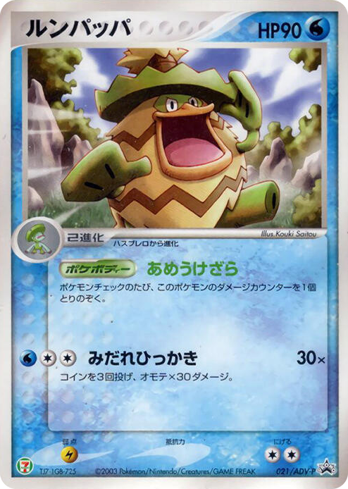 0021 Ludicolo - 021/ADV-P None ADV-P Promotional cards